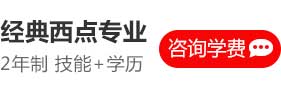 咨询学费