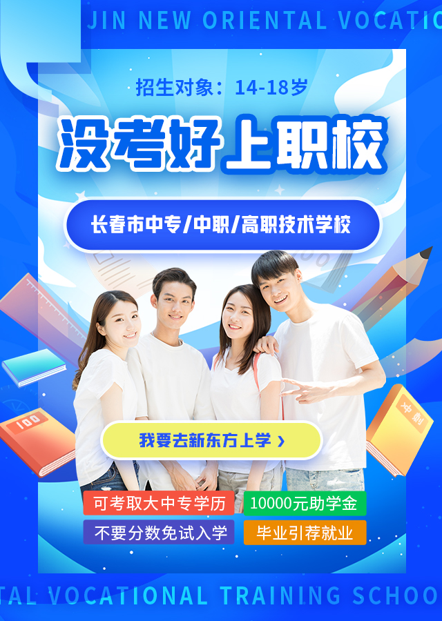 学厨师为什么选新东方